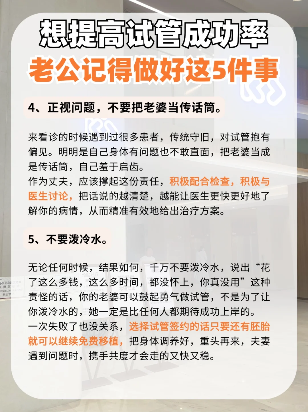 试管想成功，老公必须做好这5件事‼️,代孕成功包男孩
