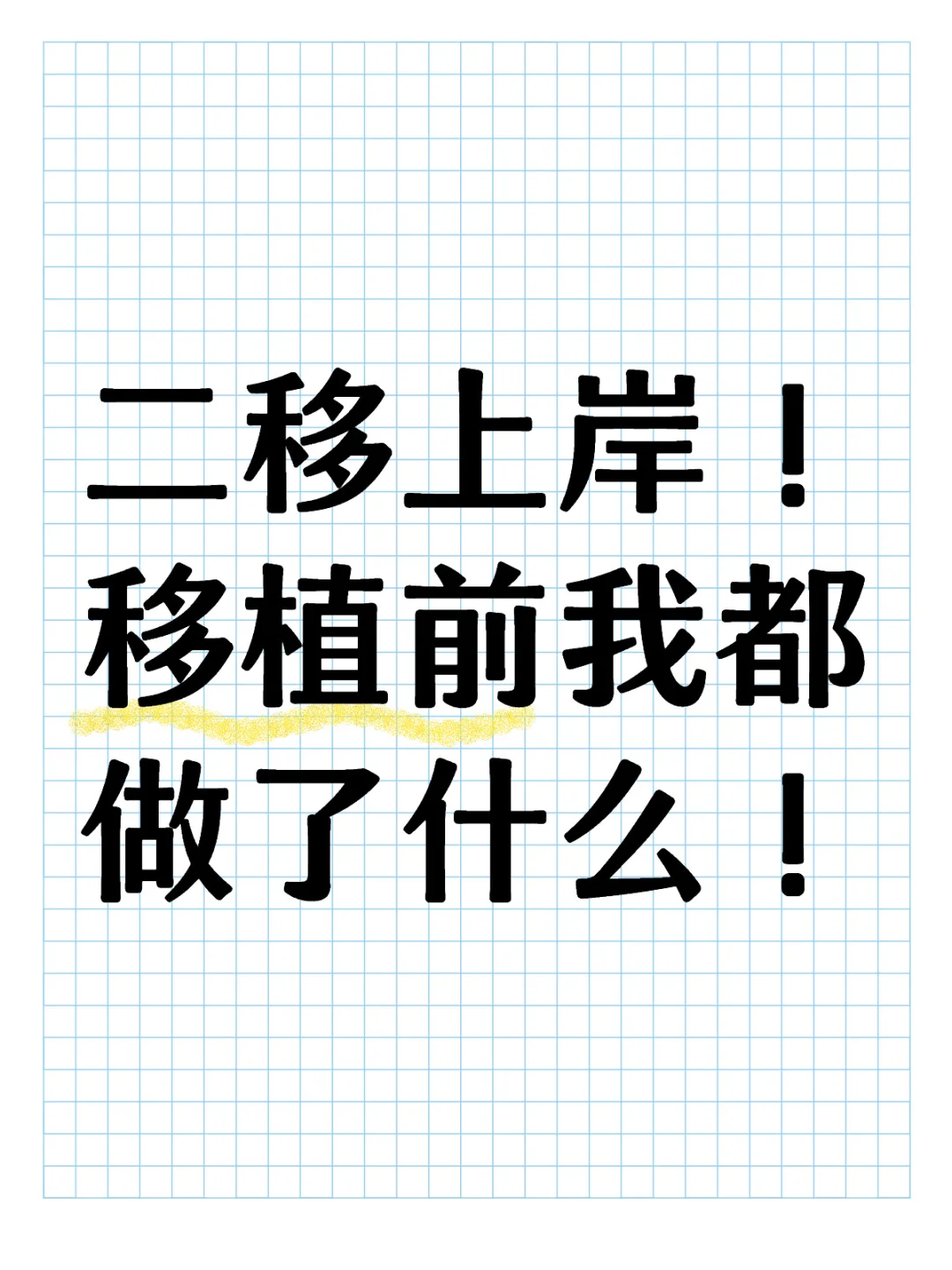 移植前准备啥？,有医院可以代孕吗，国内正规供卵平台有哪些