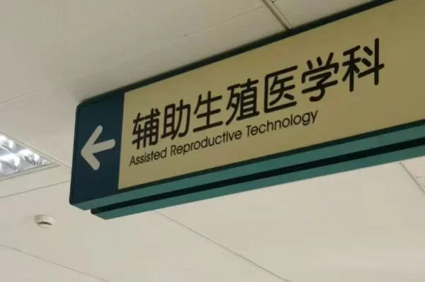 40+高龄做试管婴儿一直失败，都是我的错吗,代孕中心安全吗-代孕便宜