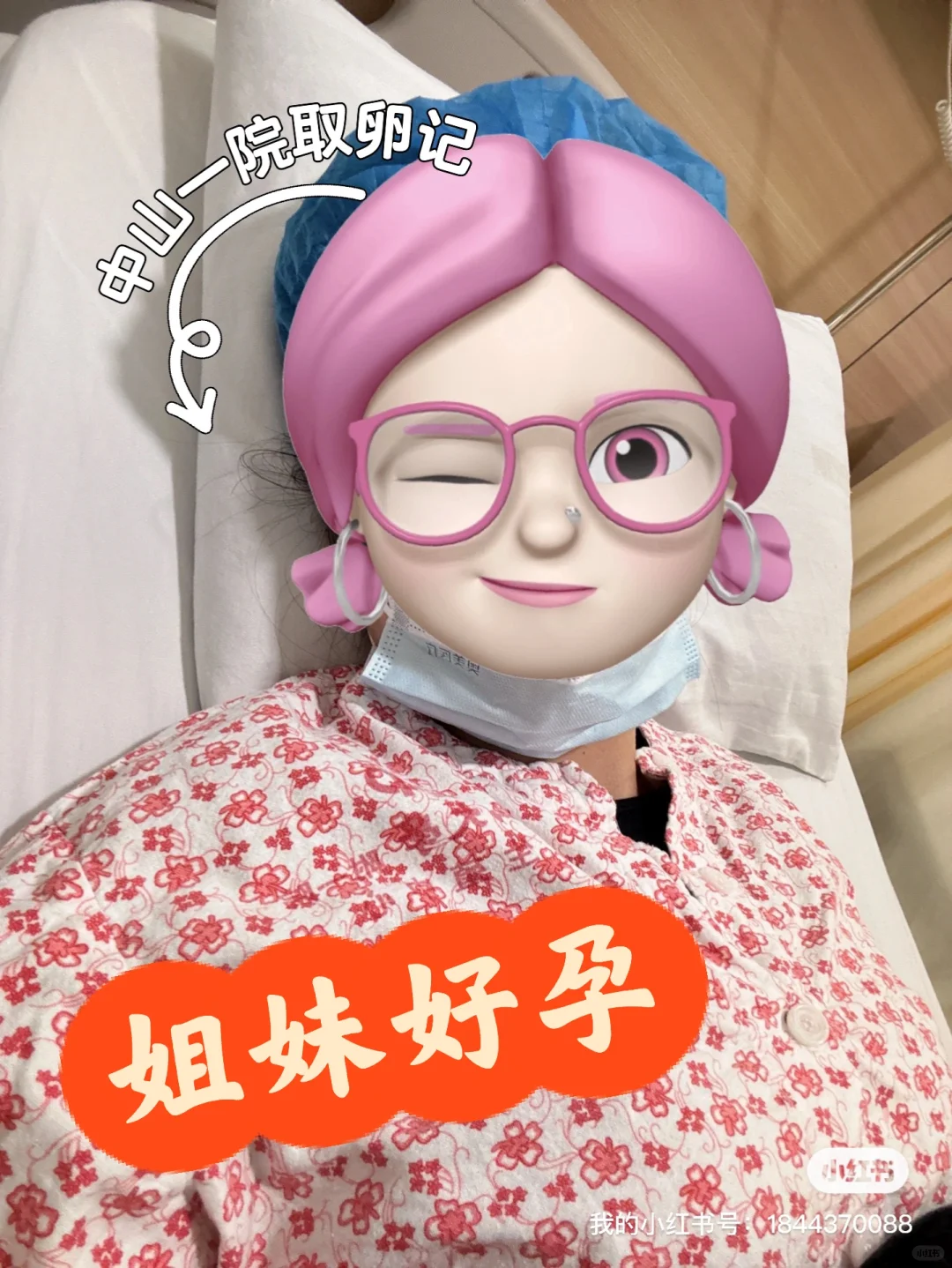 日记｜听劝，取卵后真的要注意(1-5天),代孕成功案例