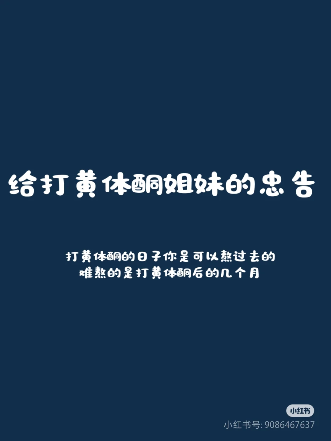 打黄体酮的姐妹看过来,代孕流程和费用