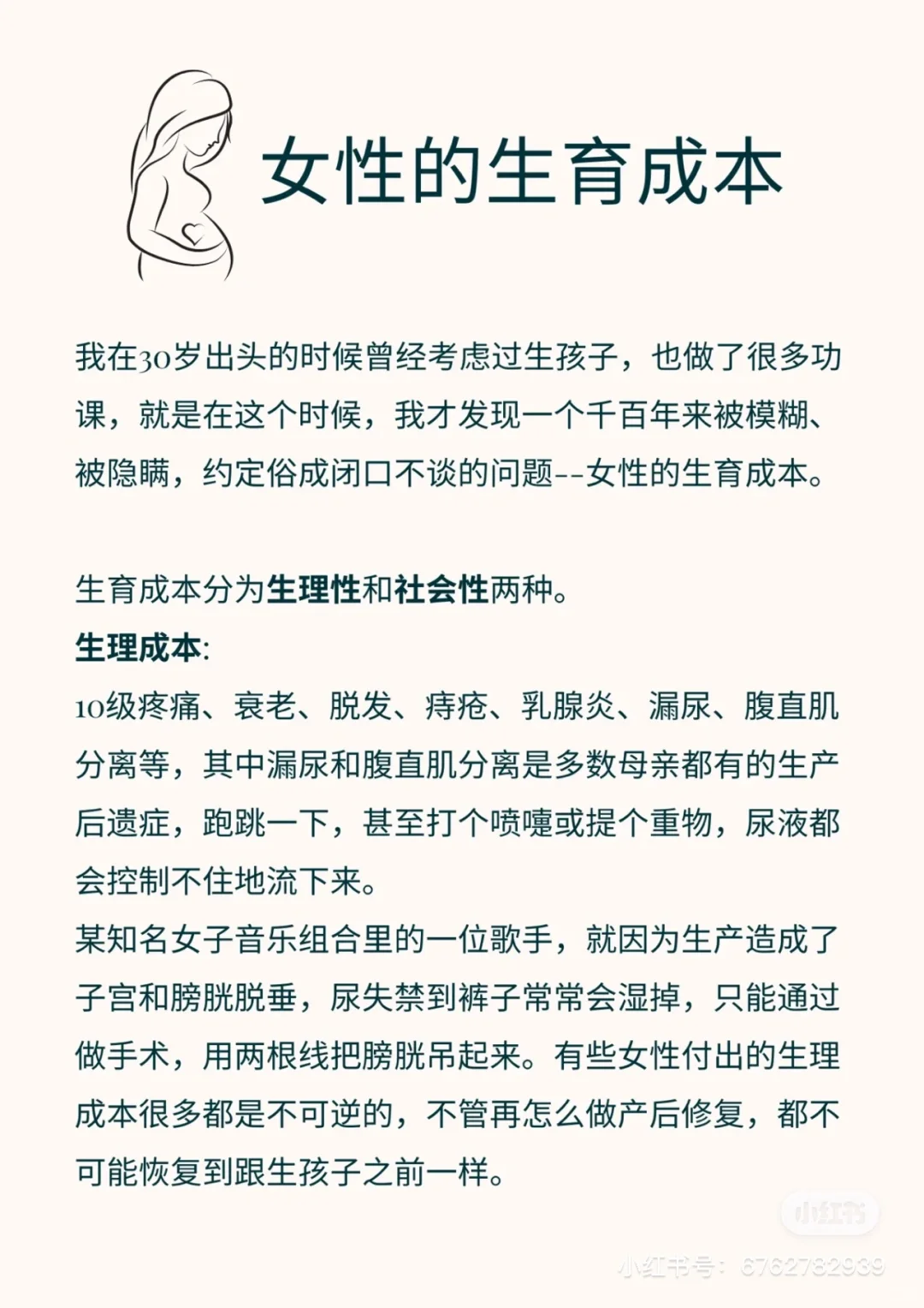 生育成本，你了解多少？女性进来听劝🥺,代孕哪里可以做