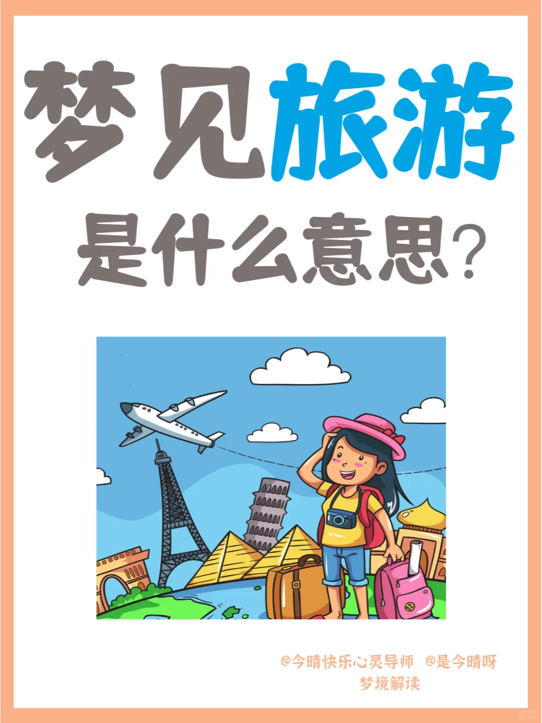梦见旅游是什么寓意？看完这些你就懂了！,代孕哪家医院正规